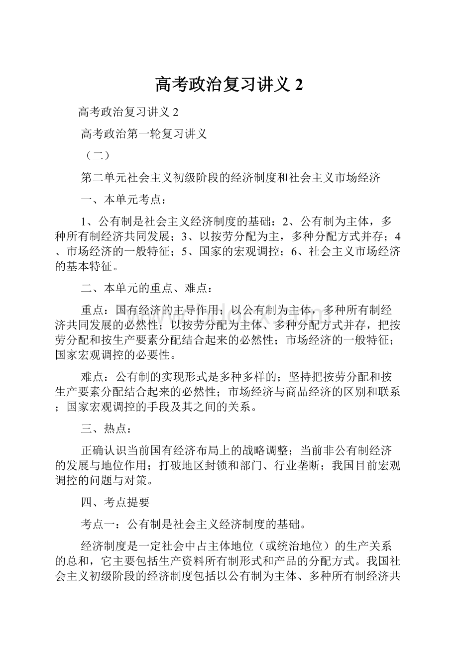 高考政治复习讲义2.docx_第1页