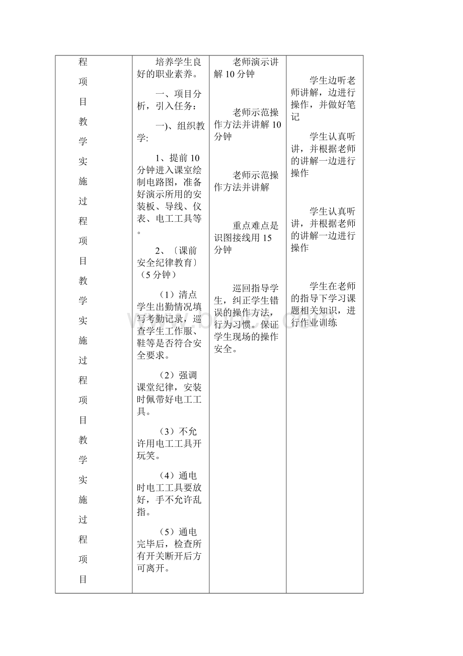 课题12三相异步电动机位置控制电路.docx_第3页