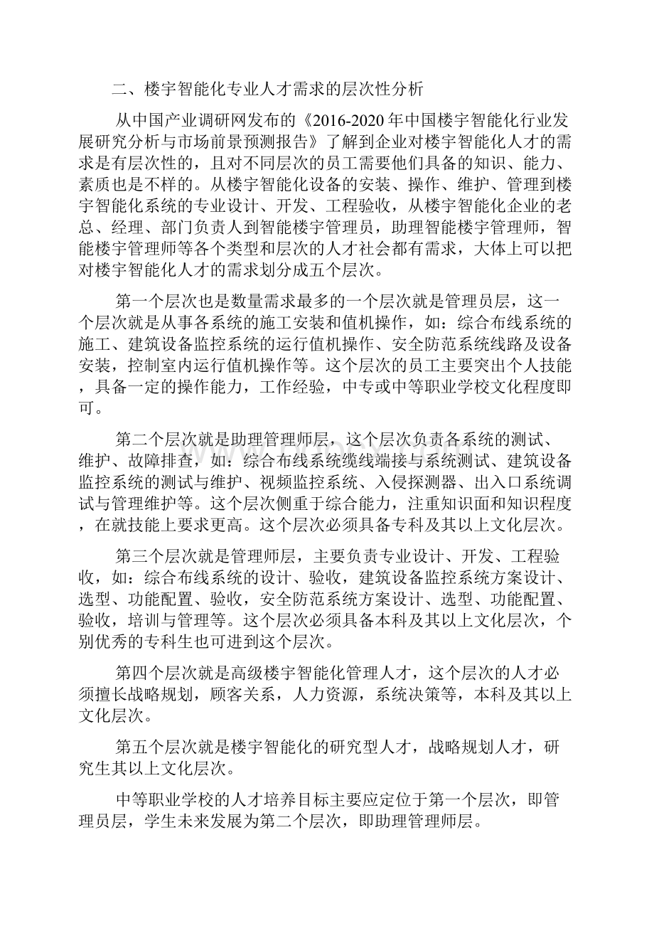 楼宇智能化设备安装与运行最新修改.docx_第2页