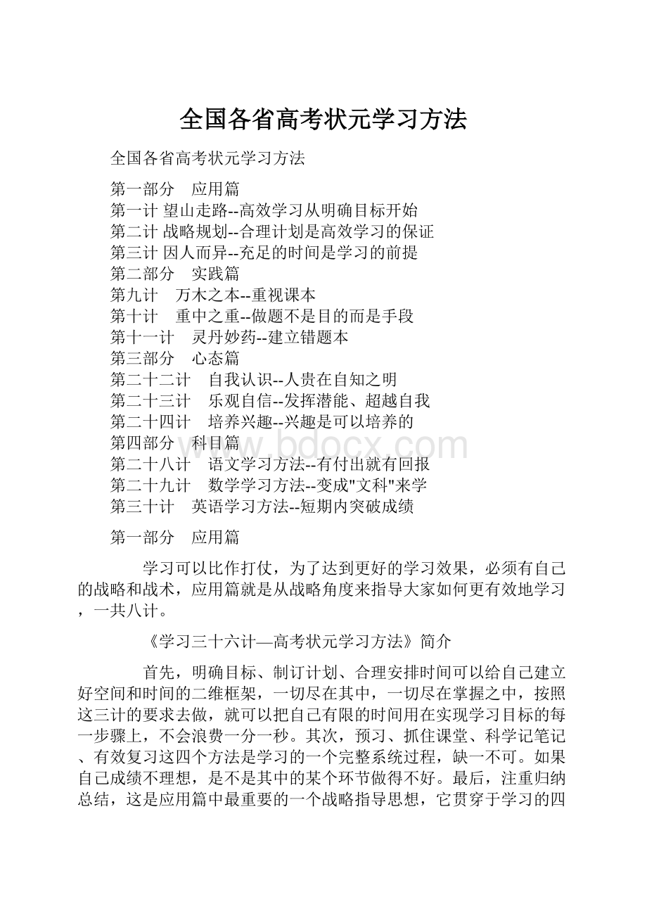 全国各省高考状元学习方法.docx