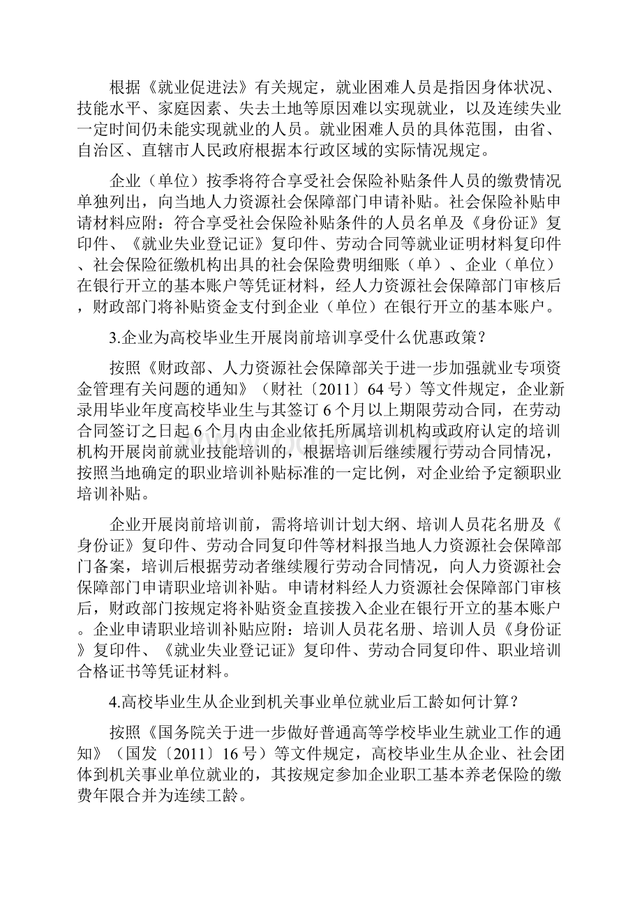 教育部高校毕业生就业政策百问.docx_第2页