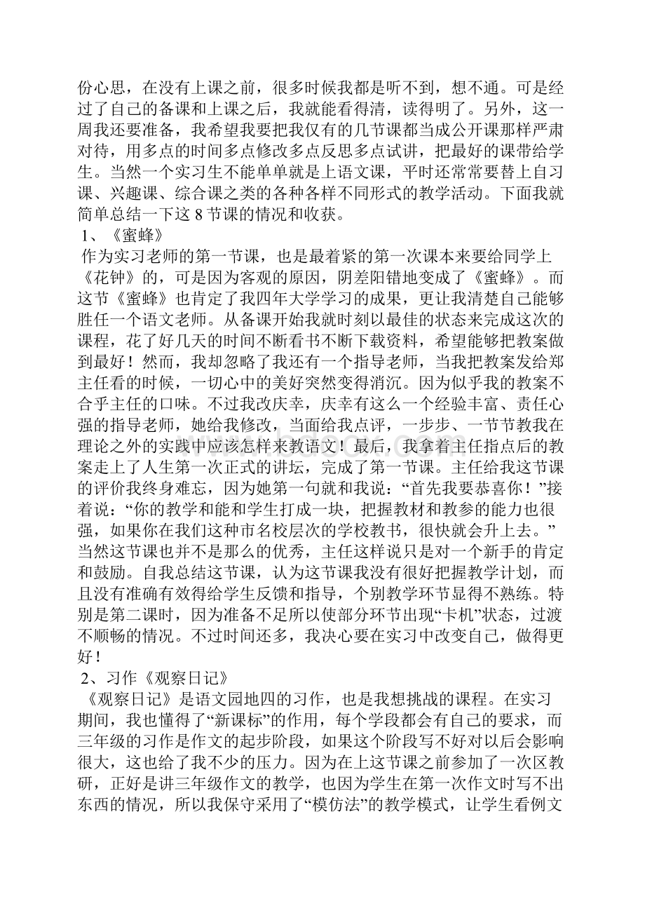 广州教学实习总结范文.docx_第2页