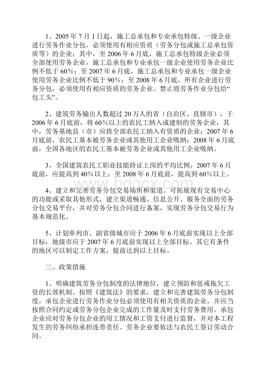 关于建立和完善劳务分包制度发展建筑劳务企业的意见.docx_第3页