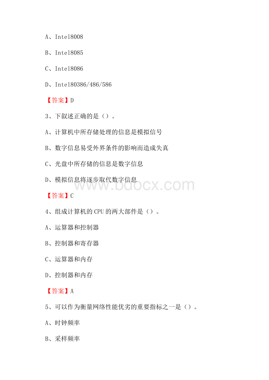 范县电信公司专业岗位《计算机类》试题及答案.docx_第2页