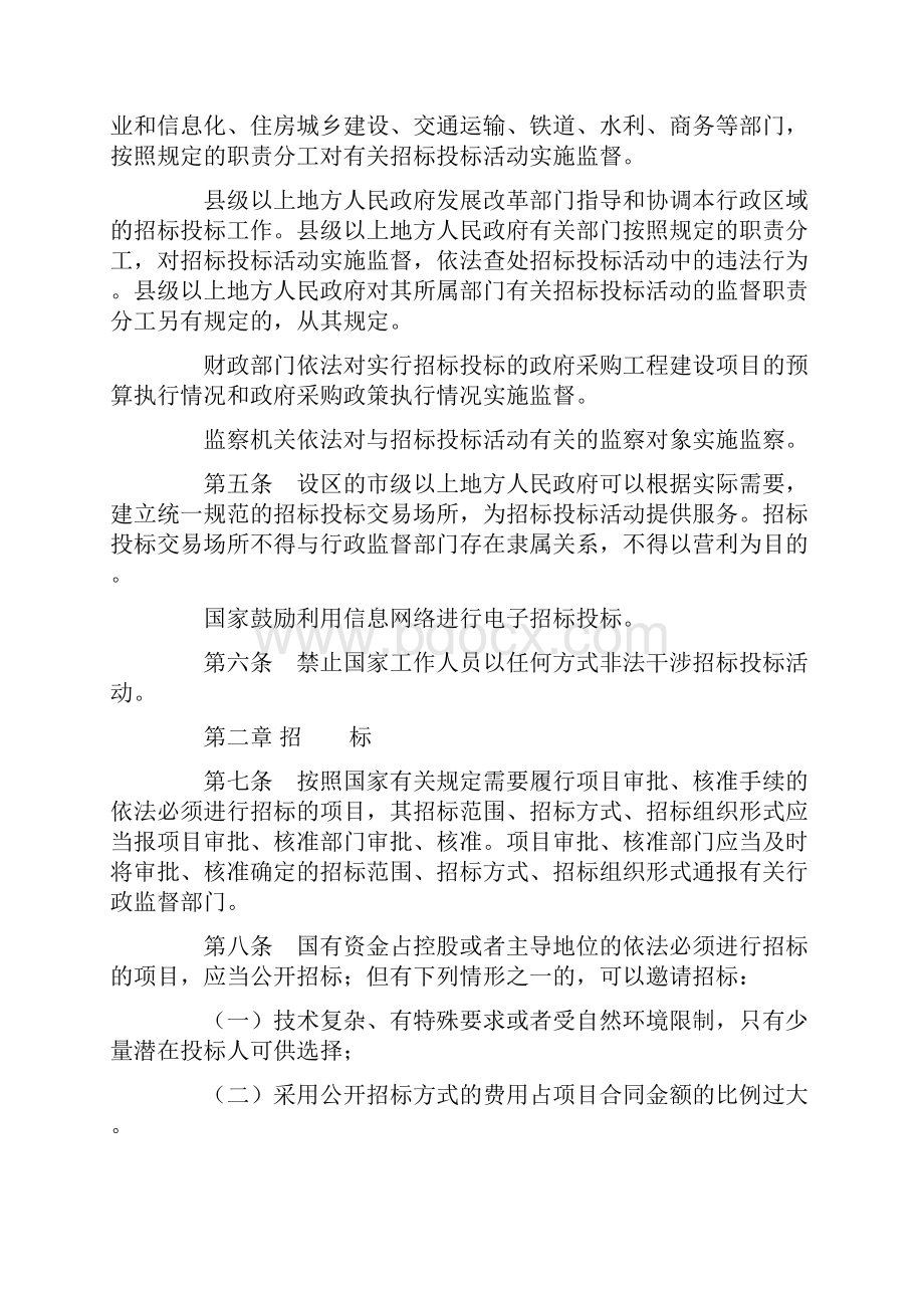 中国招标投标法最新版.docx_第2页