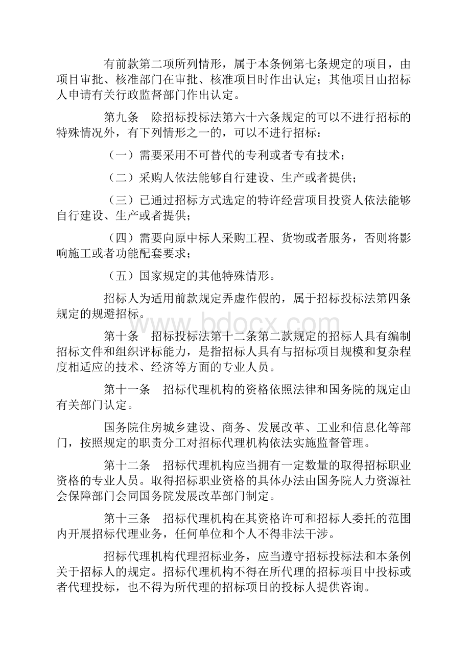 中国招标投标法最新版.docx_第3页