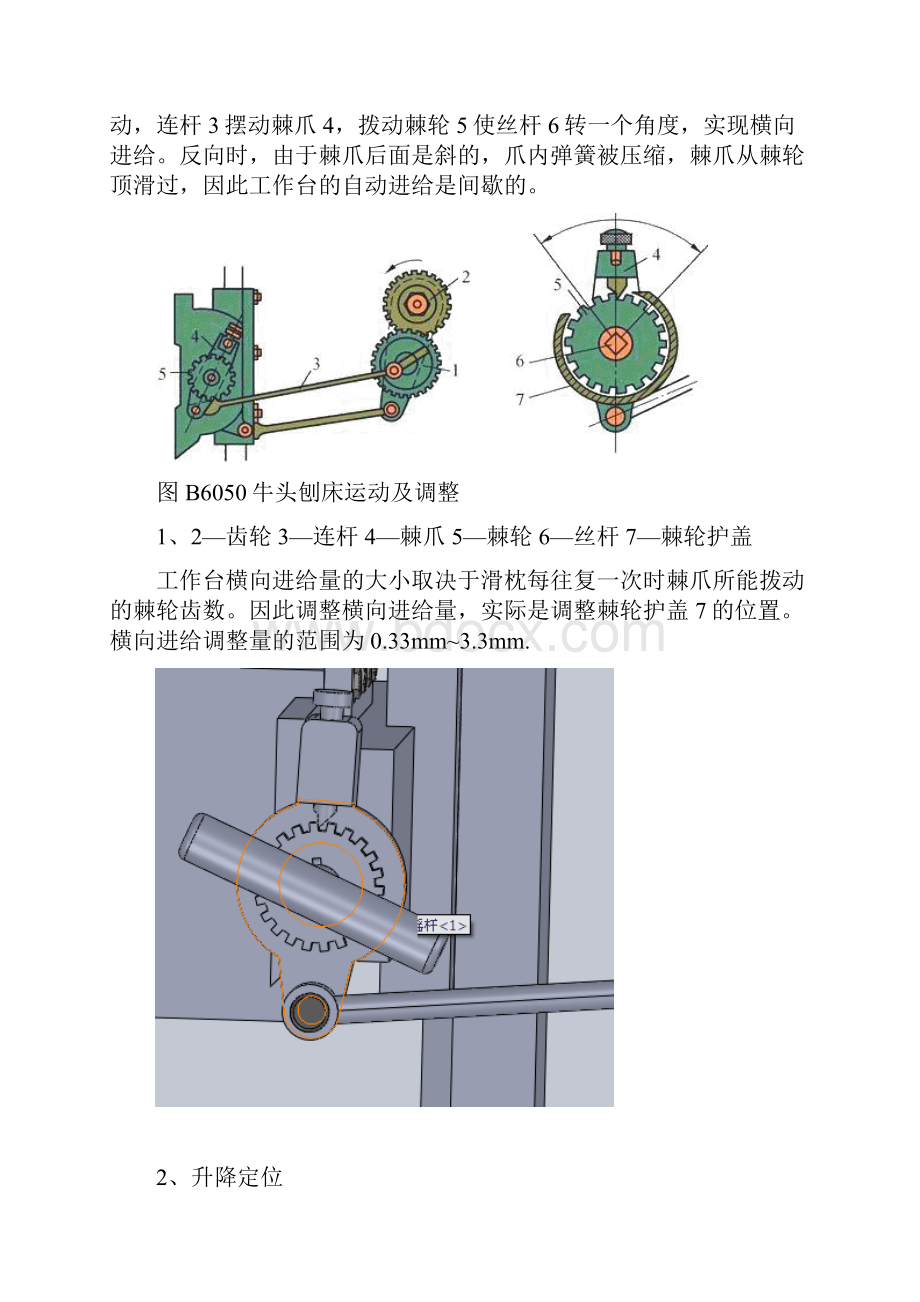 牛头刨床工作台设计.docx_第3页