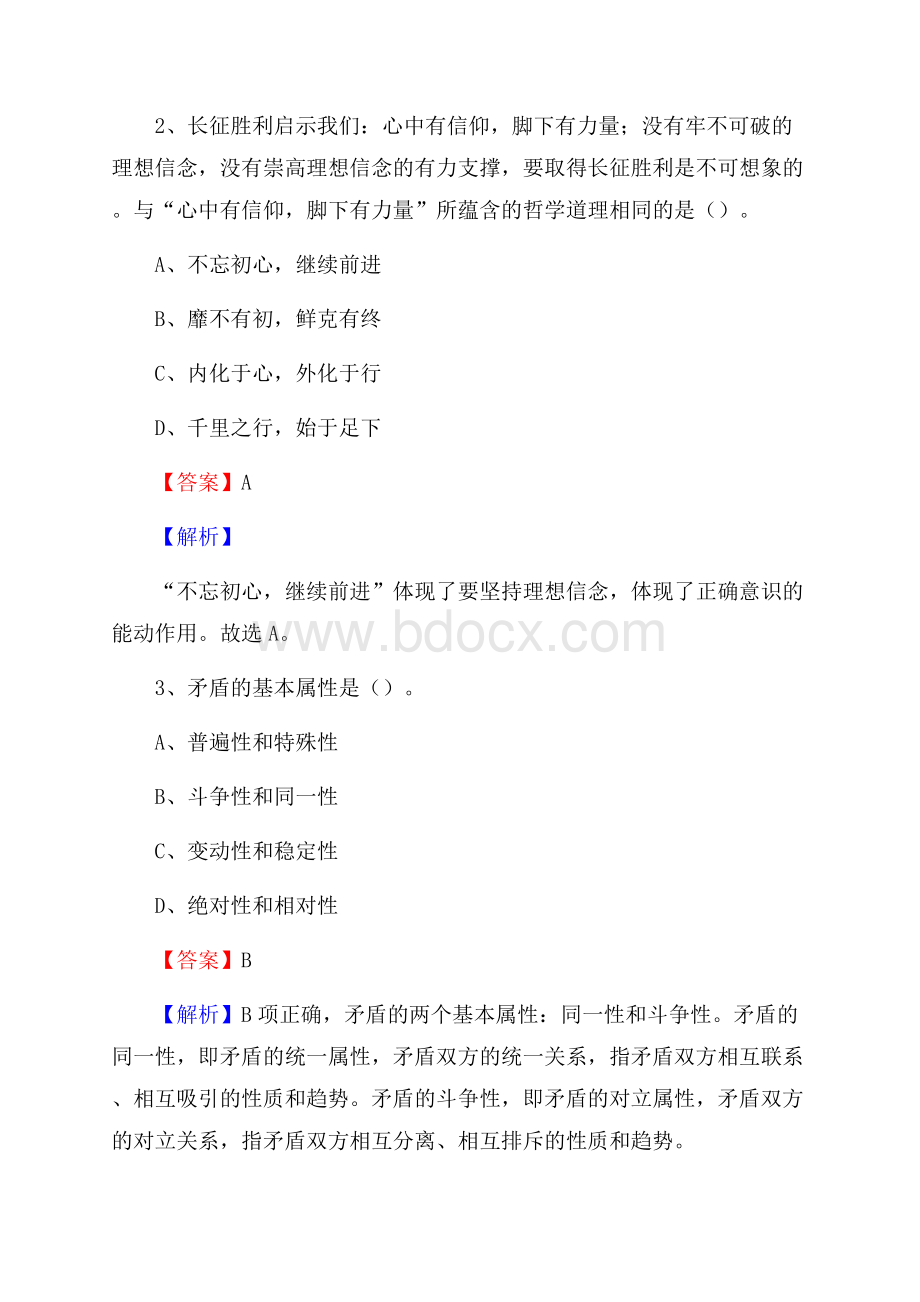 上半年江西省吉安市安福县事业单位《公共基础知识》试题及答案.docx_第2页