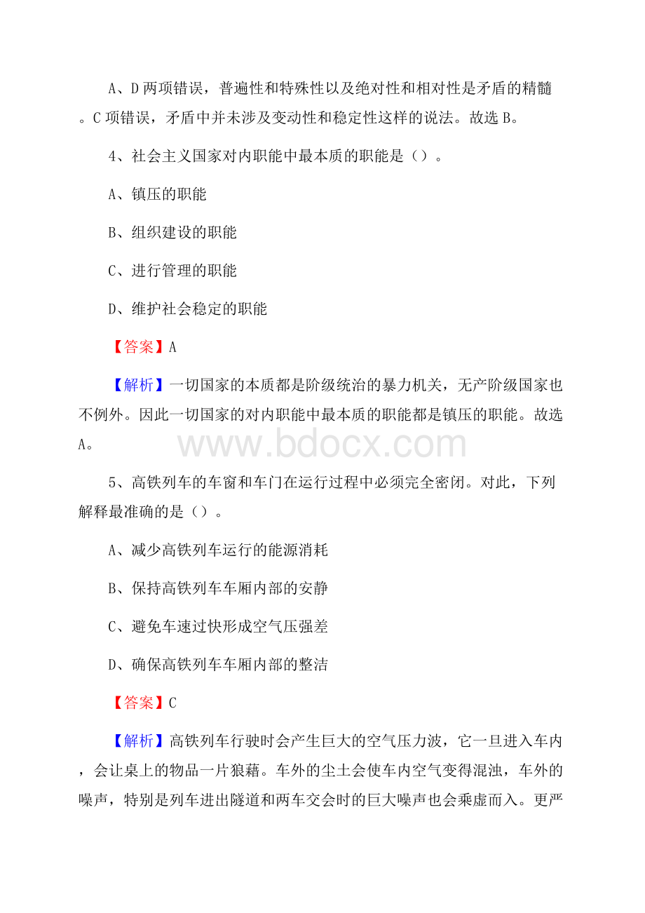 上半年江西省吉安市安福县事业单位《公共基础知识》试题及答案.docx_第3页