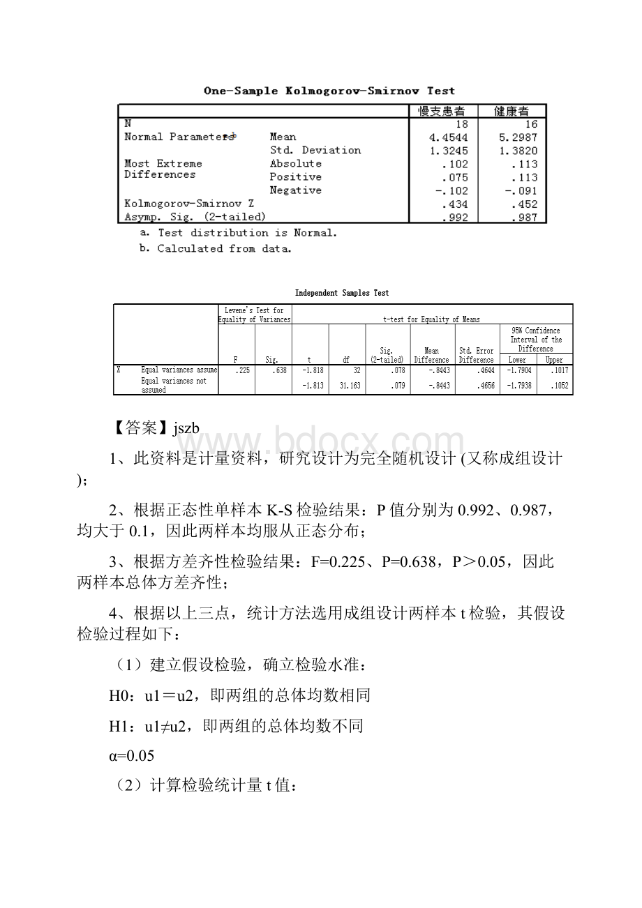 统计学复习题全面.docx_第2页