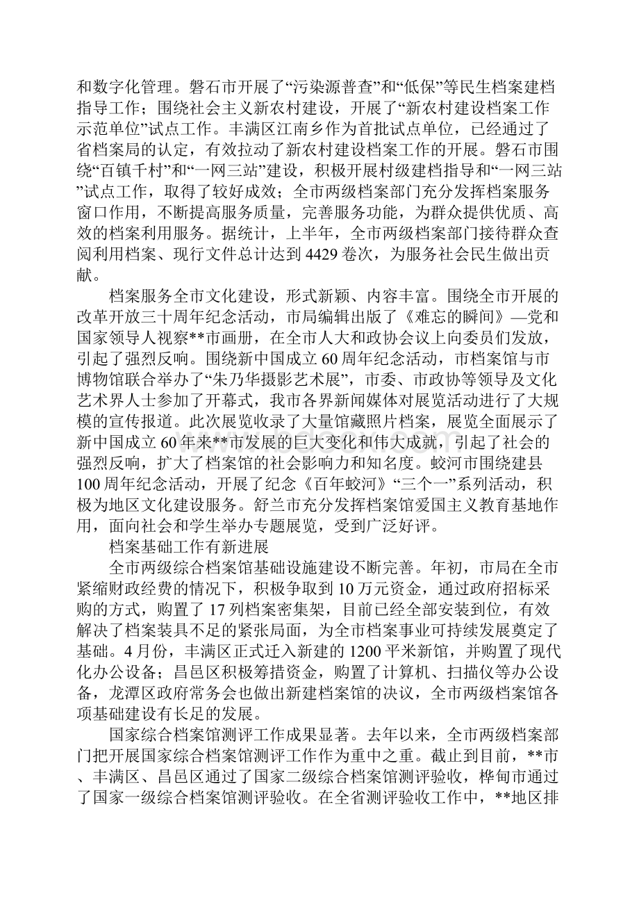 档案局局长XX年上半年工作总结讲话.docx_第2页