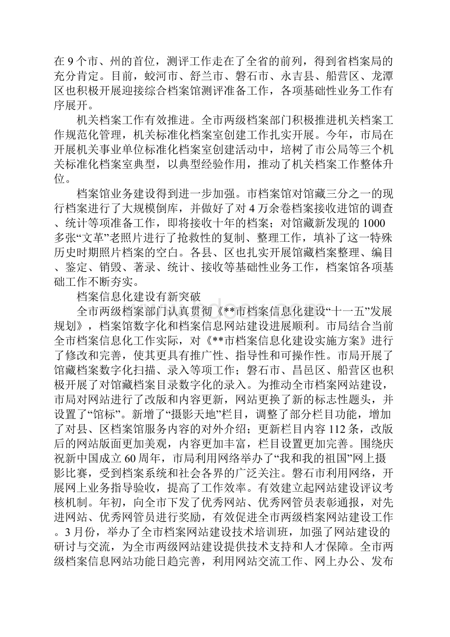 档案局局长XX年上半年工作总结讲话.docx_第3页