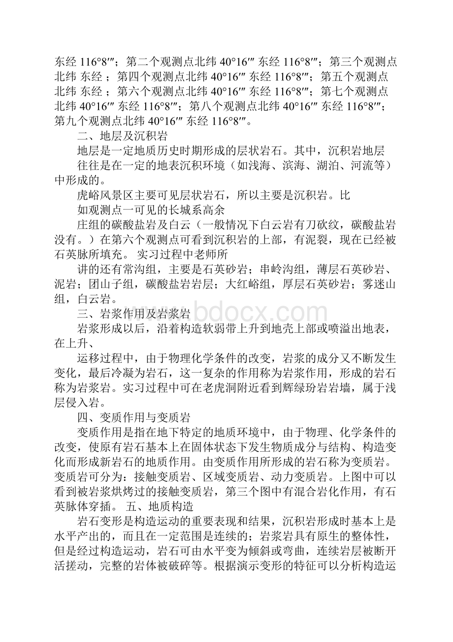 虎峪实习报告.docx_第2页