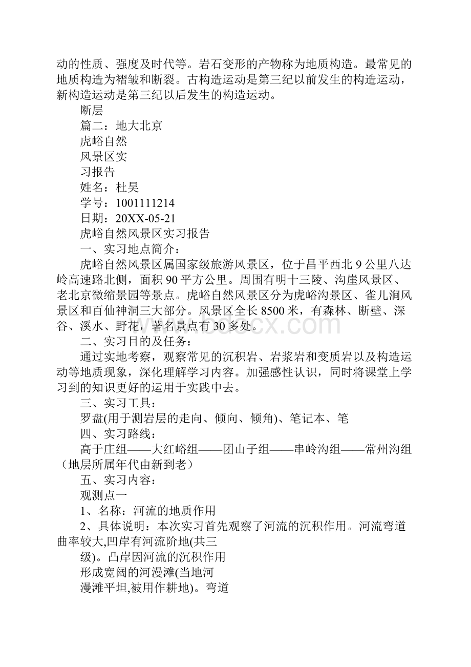 虎峪实习报告.docx_第3页