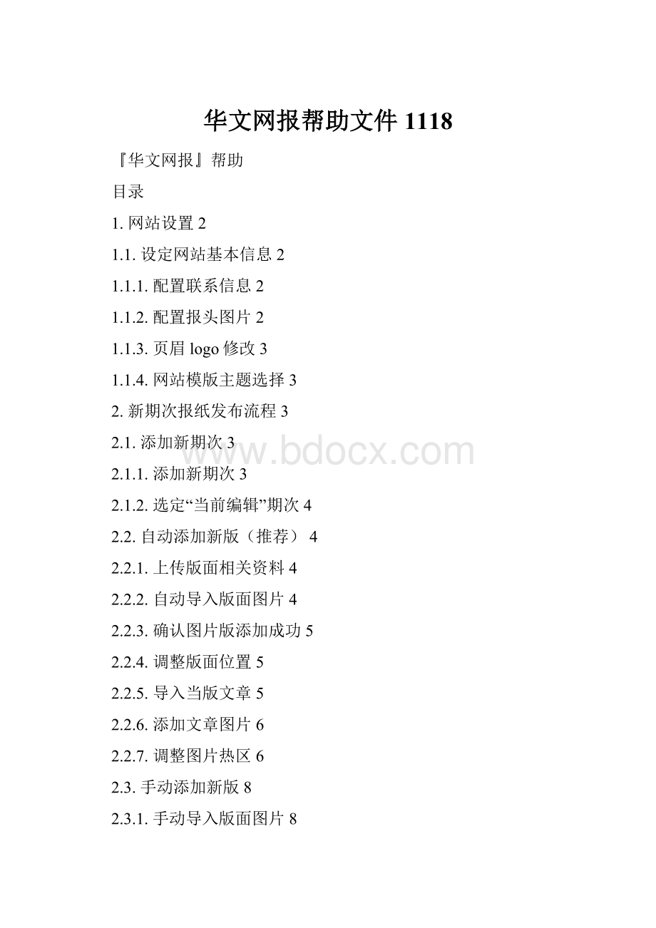 华文网报帮助文件1118.docx_第1页