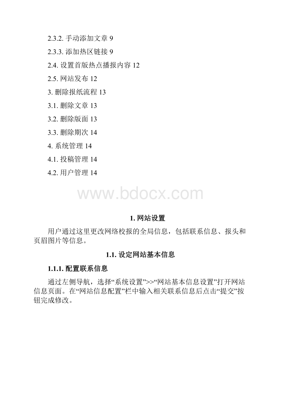 华文网报帮助文件1118.docx_第2页