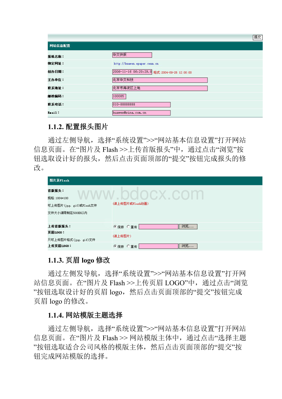 华文网报帮助文件1118.docx_第3页