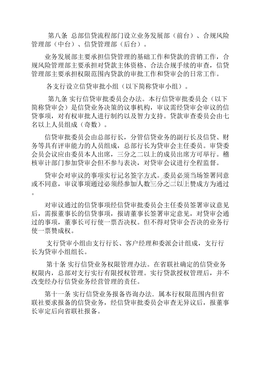 I浏阳农村商业银行信贷管理办法.docx_第2页