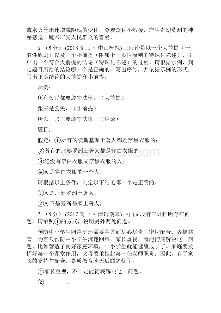 高考语文一轮复习专题10逻辑推断.docx_第3页