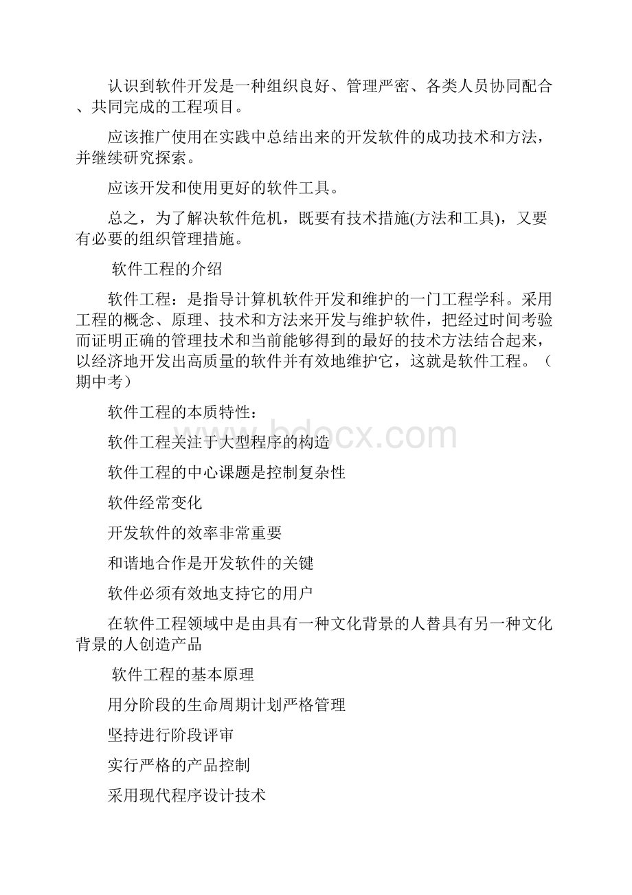 软件工程导论复习重点总结 很全 第六版.docx_第2页