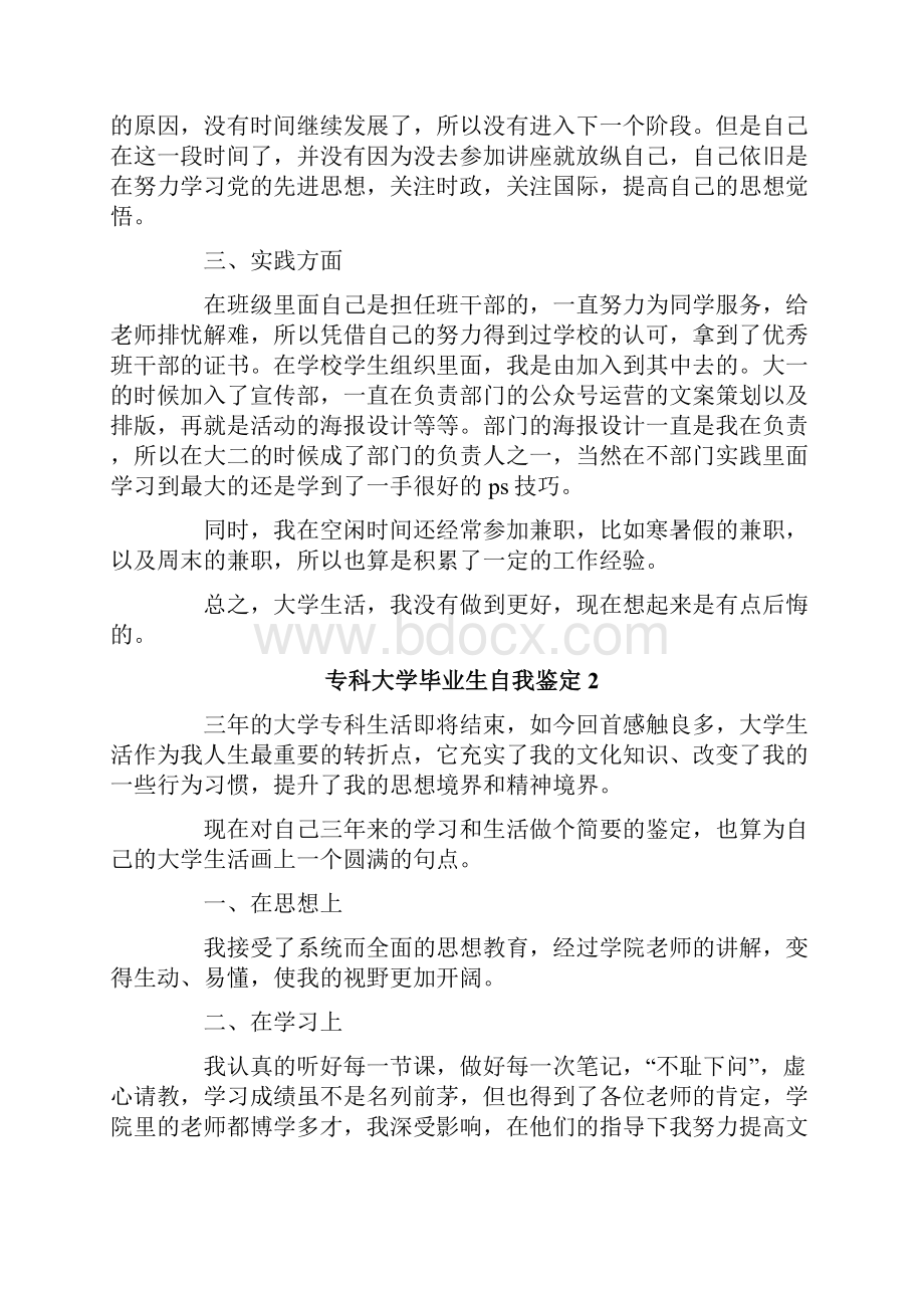 专科大学毕业生自我鉴定15篇.docx_第2页