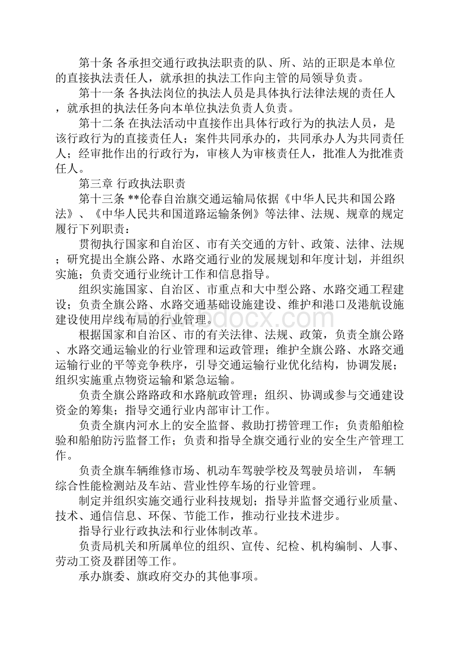 交通运输局行政执法责任制度.docx_第2页