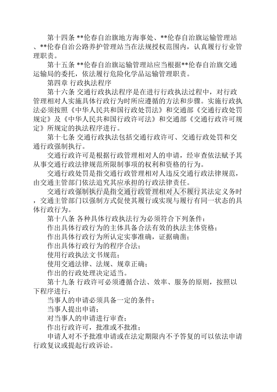 交通运输局行政执法责任制度.docx_第3页