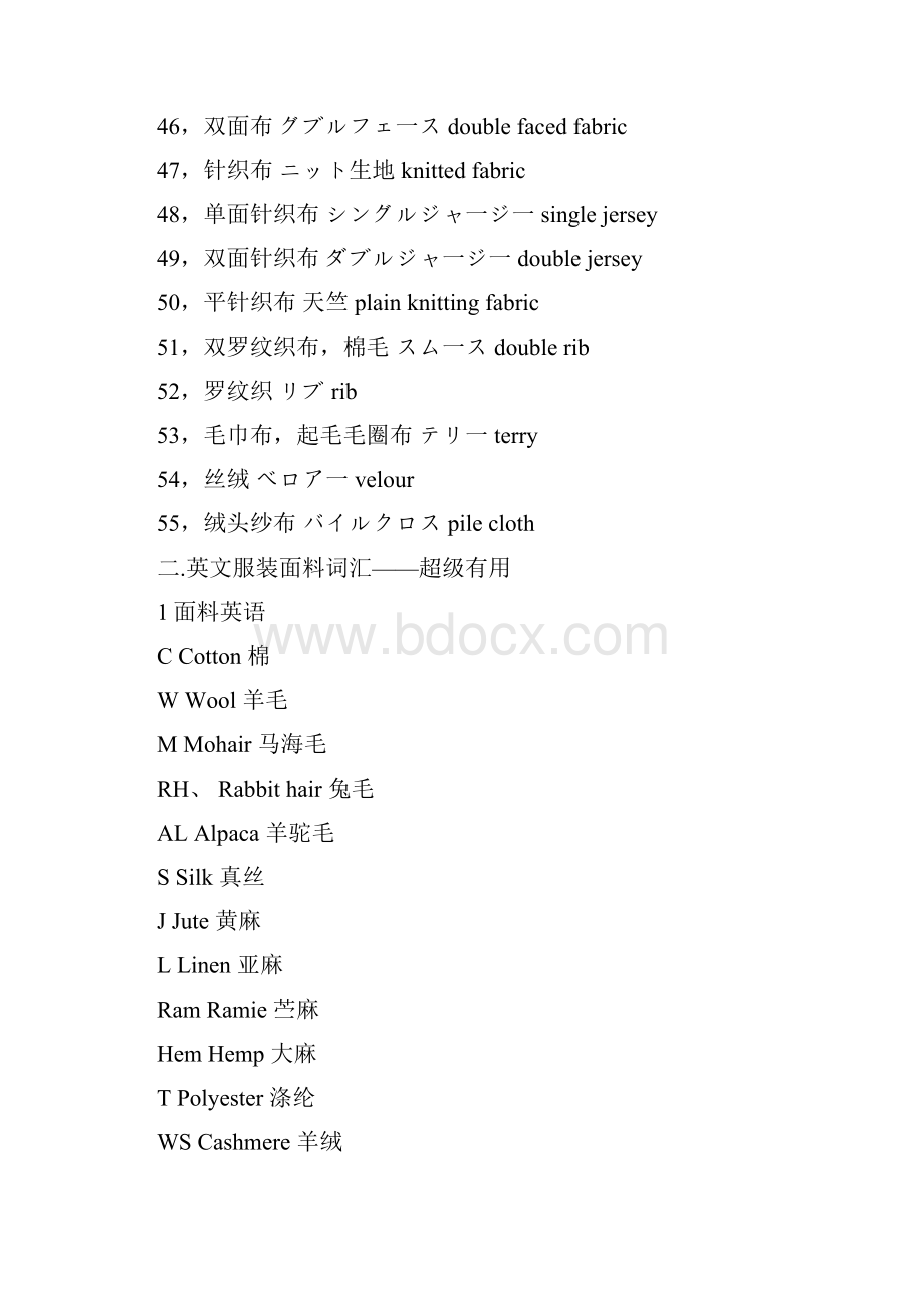 中日英面料词汇对照.docx_第3页