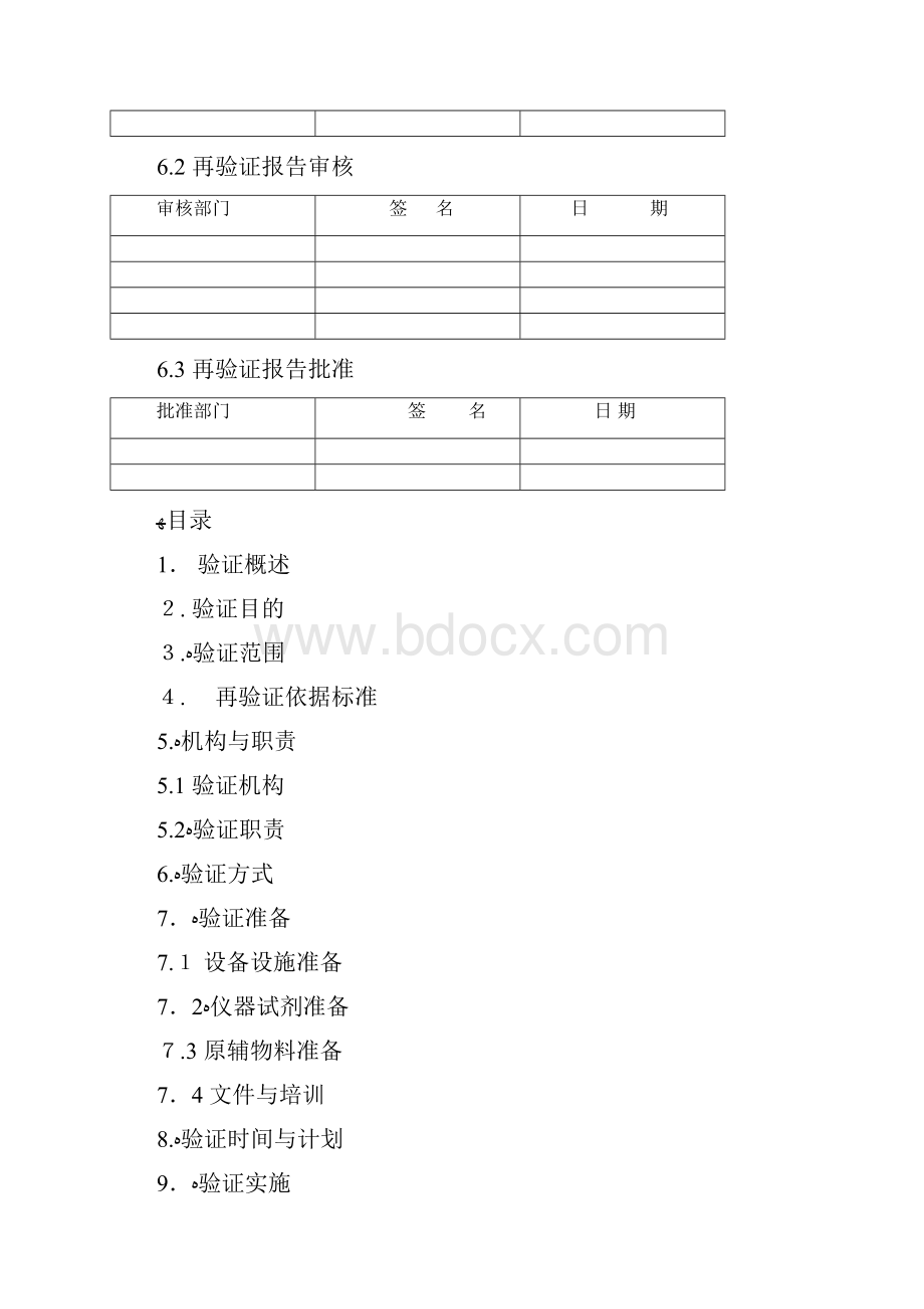 工艺验证报告模板.docx_第2页