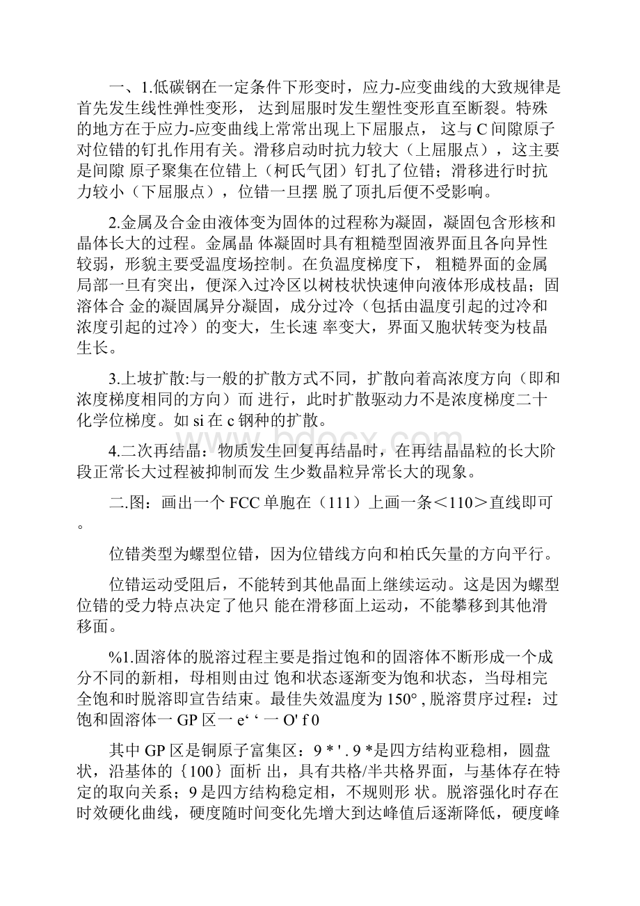 北京科技大学材料科学基础考研真题doc.docx_第3页