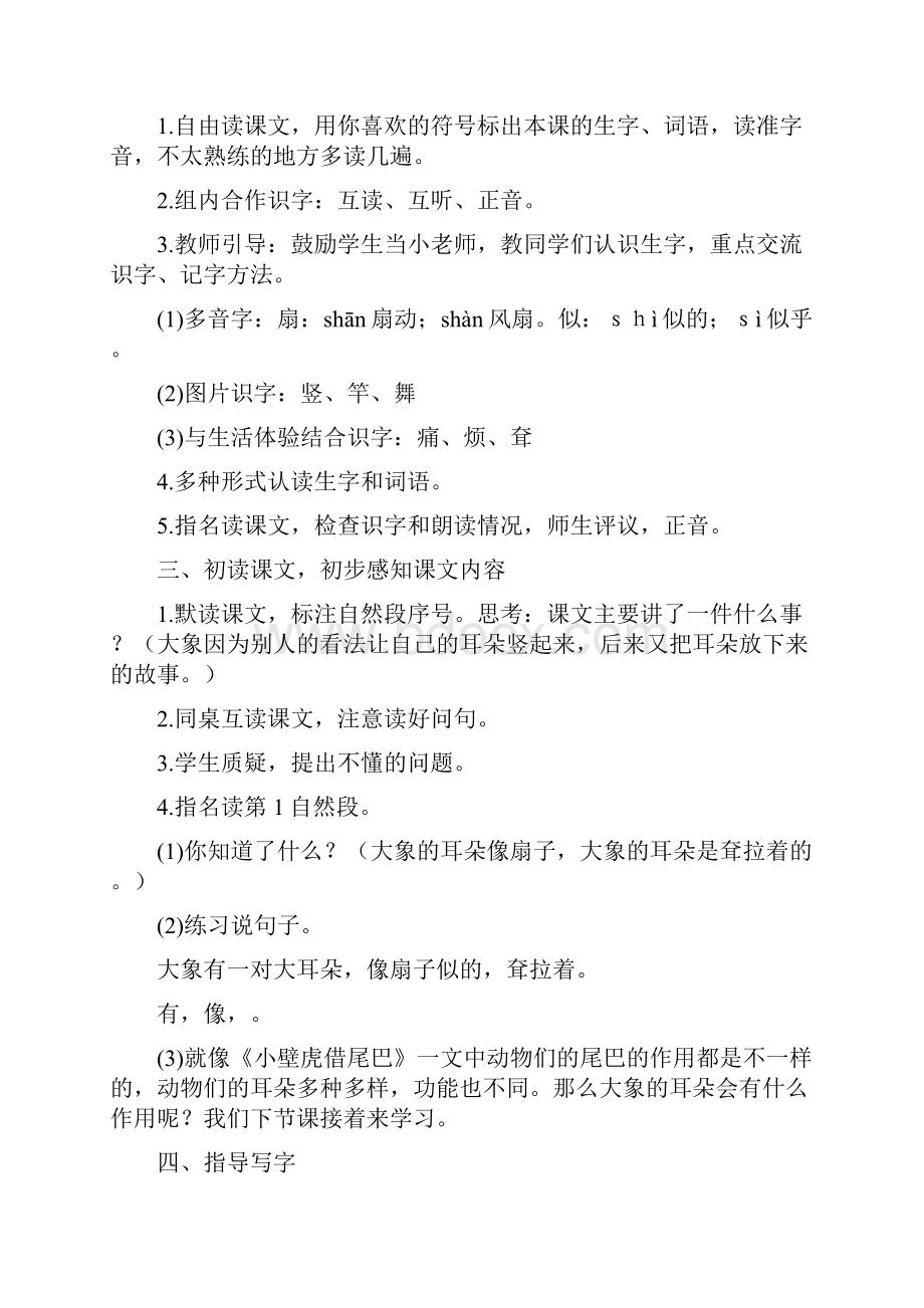 部编版二年级下册语文第七单元教案+反思.docx_第2页