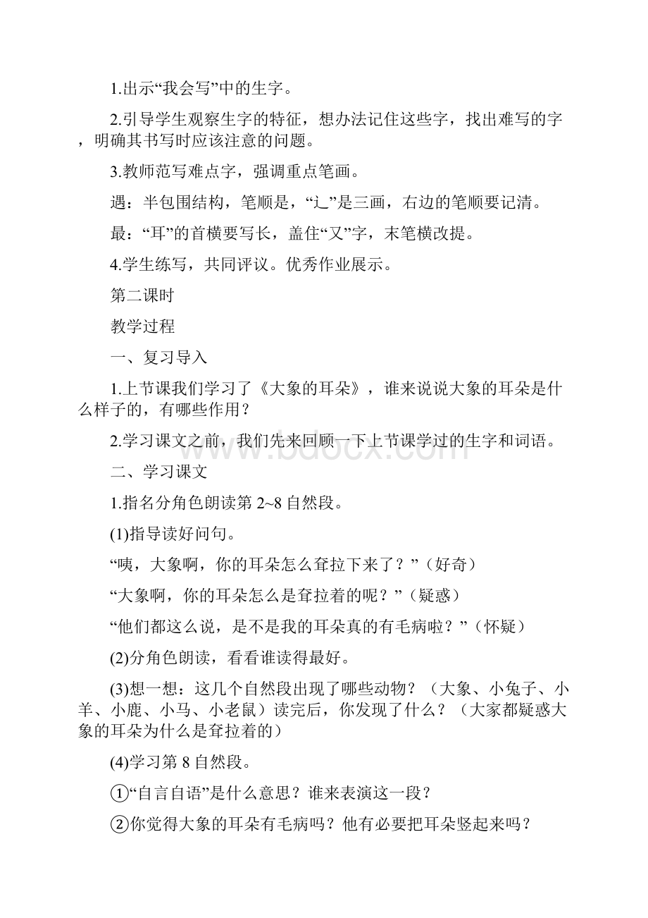 部编版二年级下册语文第七单元教案+反思.docx_第3页