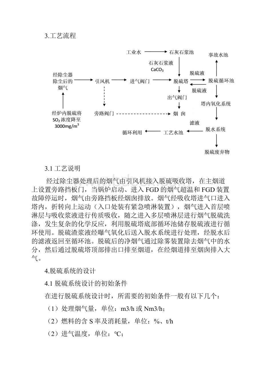 石灰石石膏湿法脱硫系统的设计计算.docx_第3页