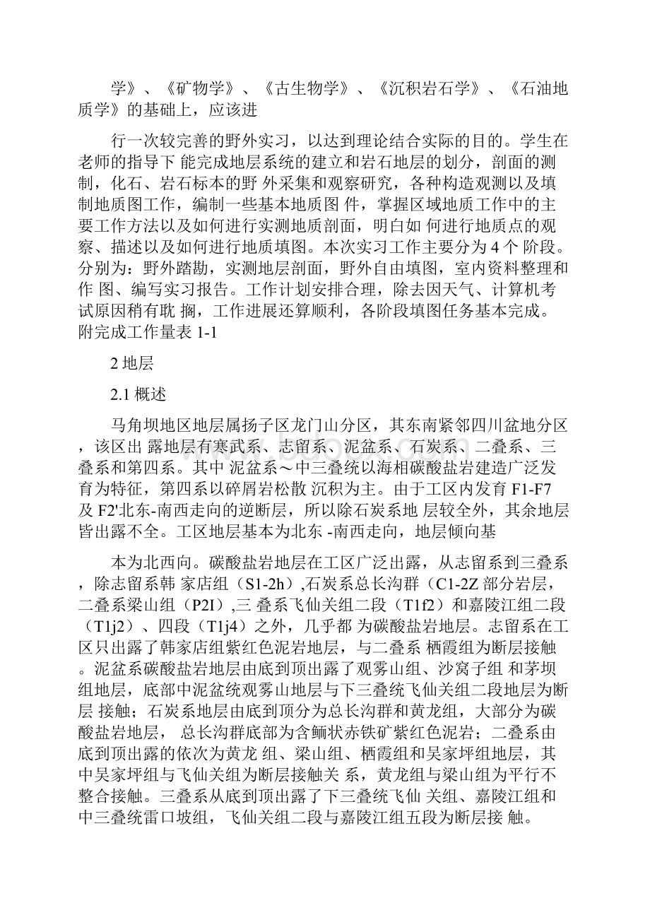 马角坝地质实习报告记录.docx_第3页