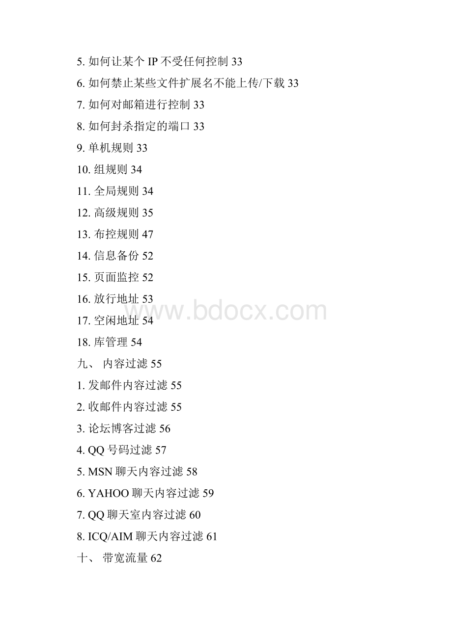 网强上网行为监控管理系统使用说明书.docx_第3页