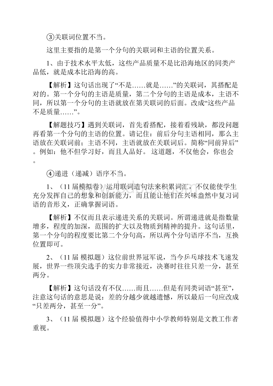 高考病句类型归纳.docx_第2页