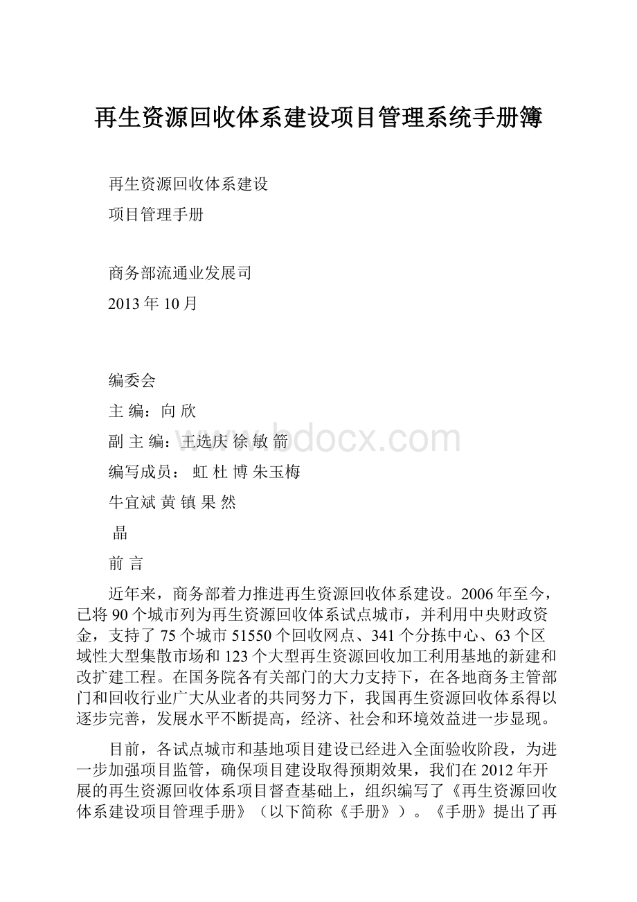 再生资源回收体系建设项目管理系统手册簿.docx