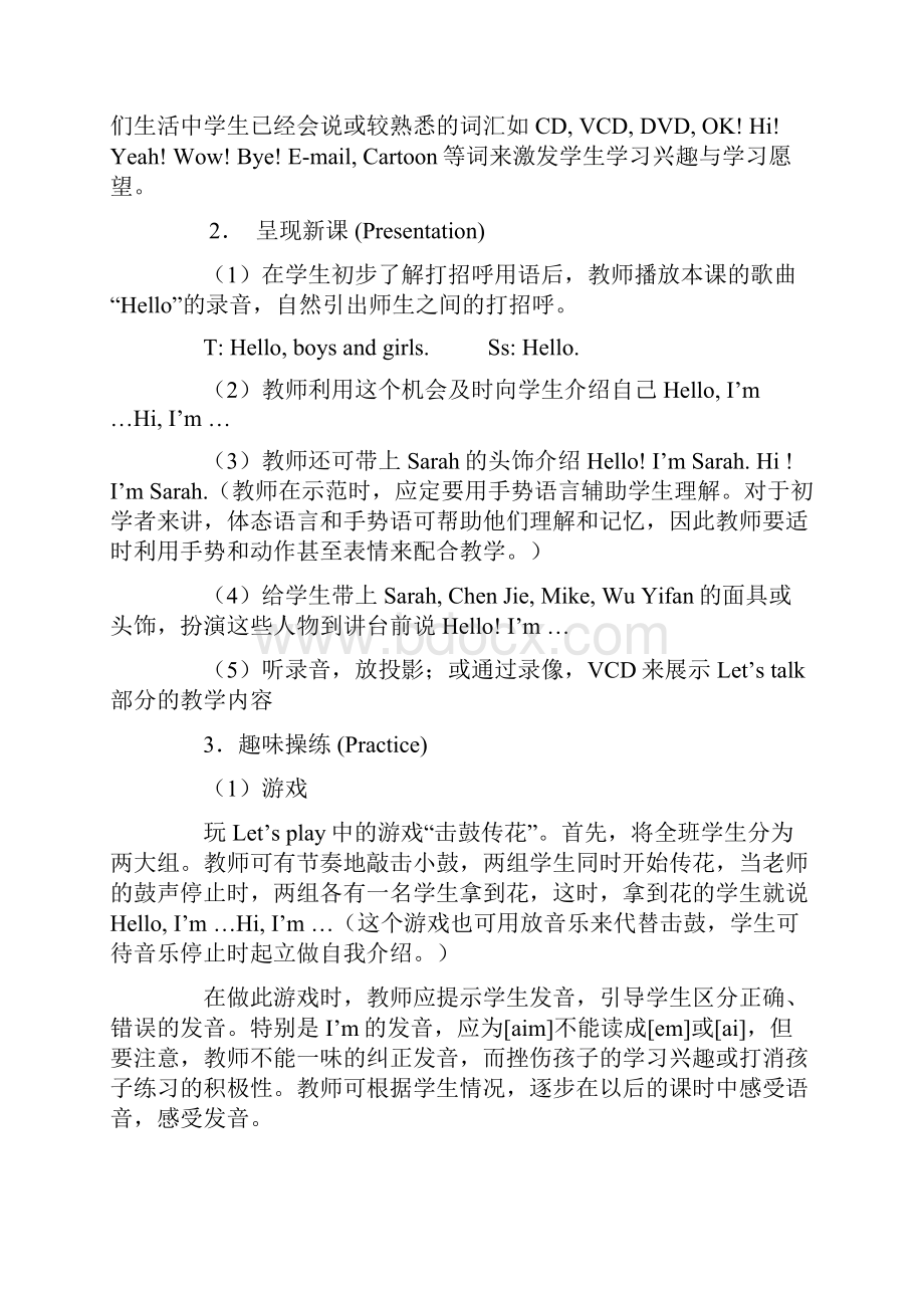 人教版年级上册英语教案.docx_第2页