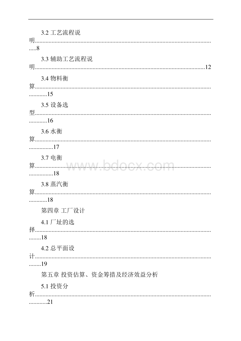 年产10000吨柑橘饮料的工厂设计.docx_第2页