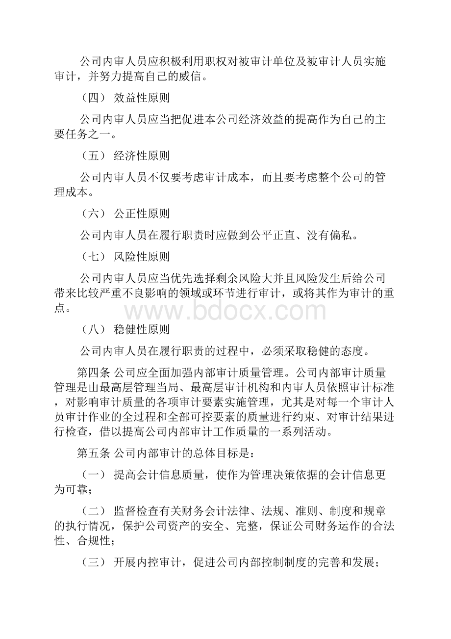 内部审计制度意见稿.docx_第2页