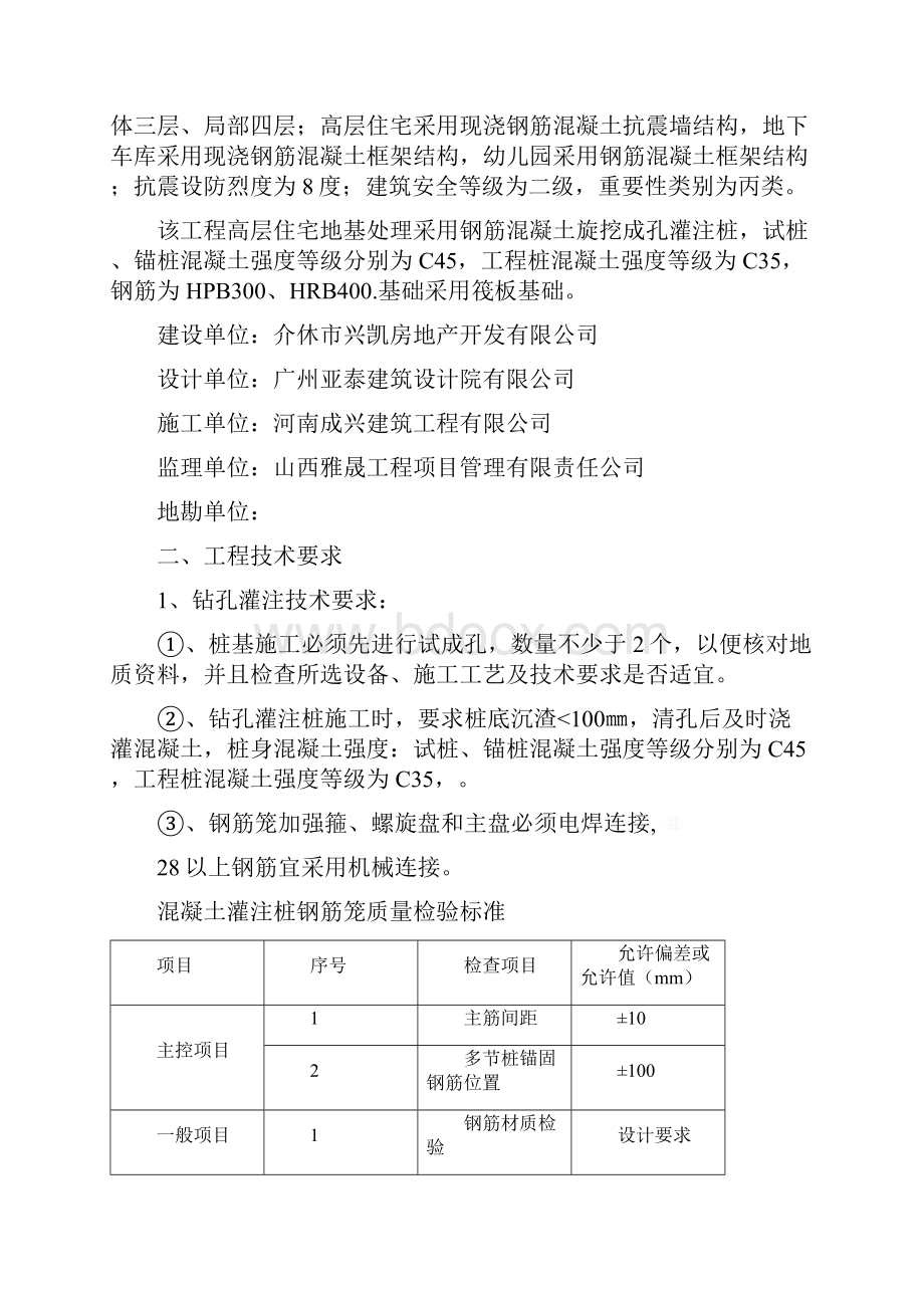 旋挖钻孔灌注桩监理实施细则打印版.docx_第2页