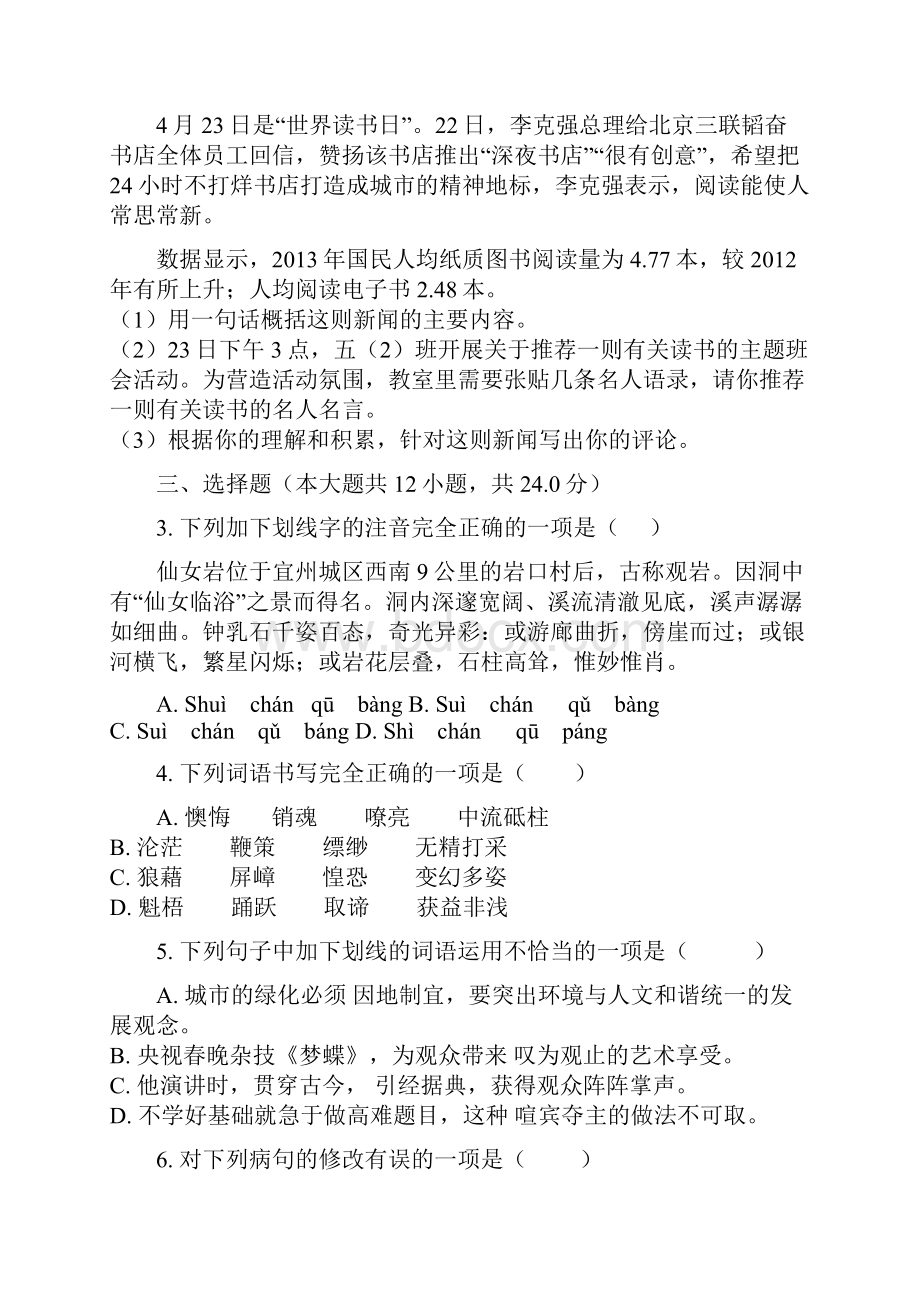 广西 九年级春季学期第一次模拟考试语文含答案.docx_第2页