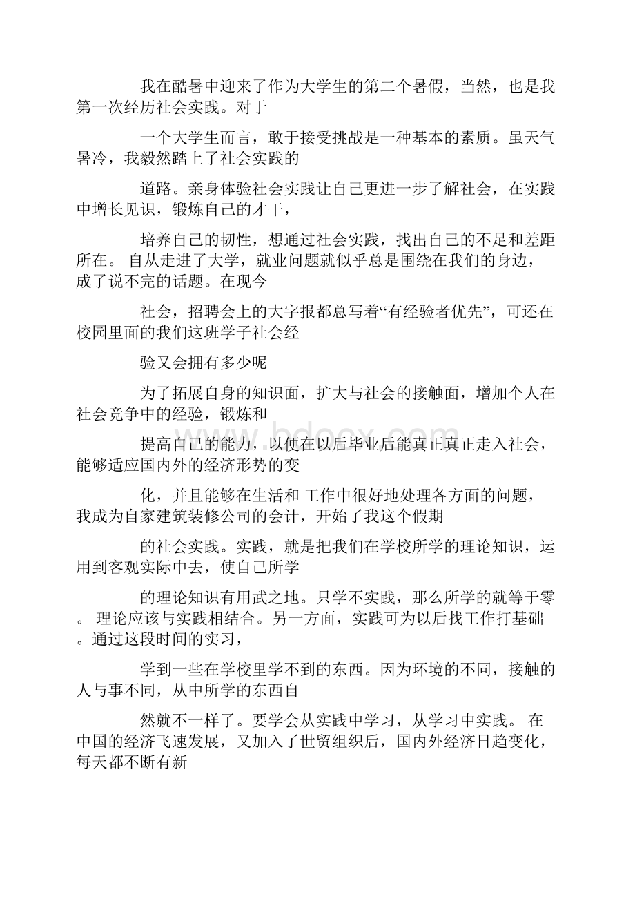 毛概社会实践单位评语.docx_第2页