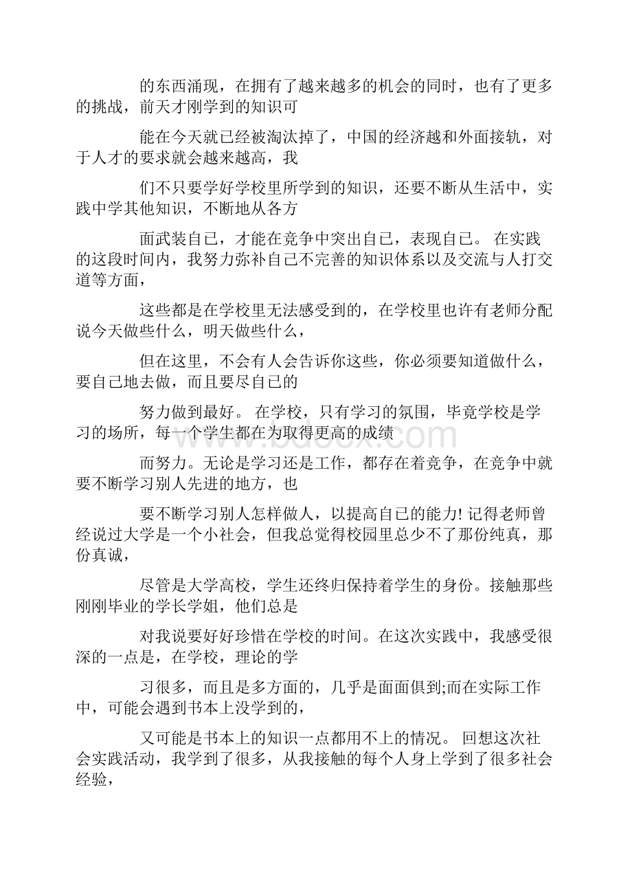 毛概社会实践单位评语.docx_第3页