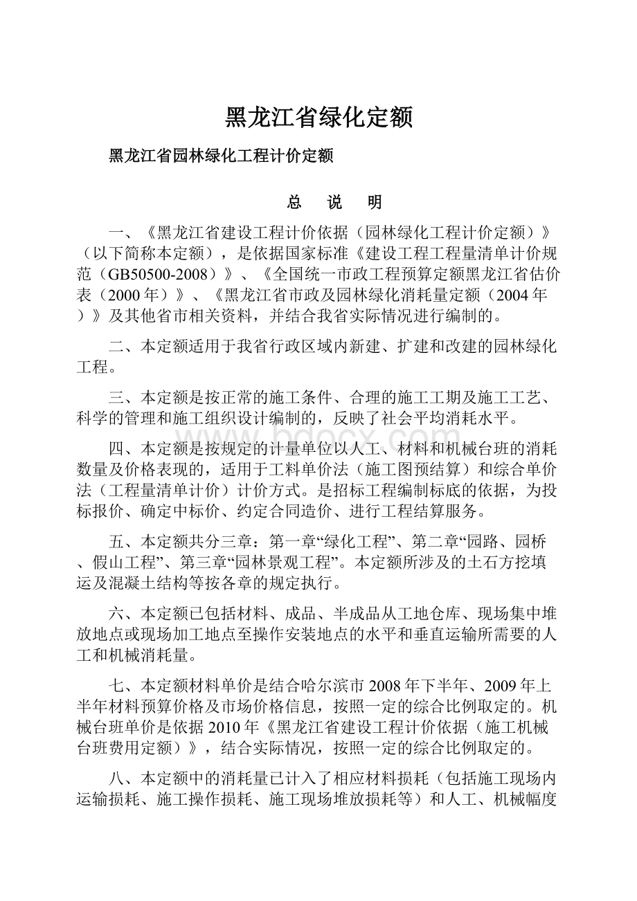 黑龙江省绿化定额.docx