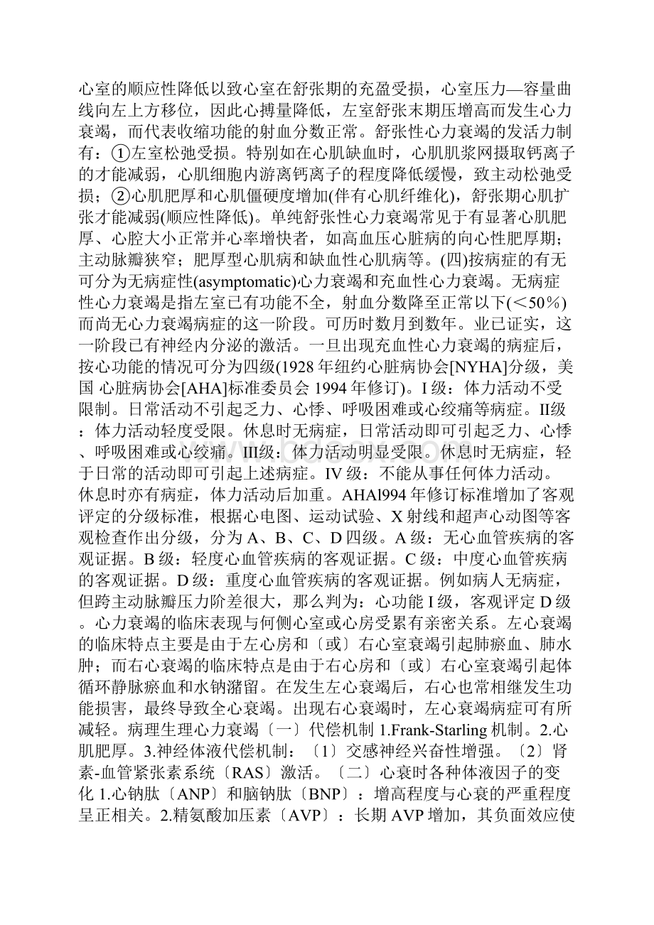 心力衰竭的诊断标准Framingham标准.docx_第2页