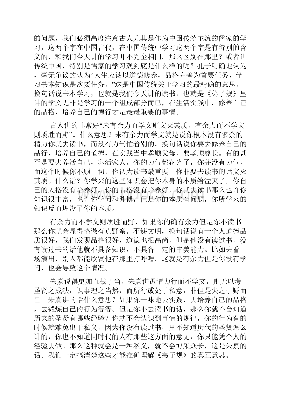 解读弟子规余力学文之一.docx_第2页