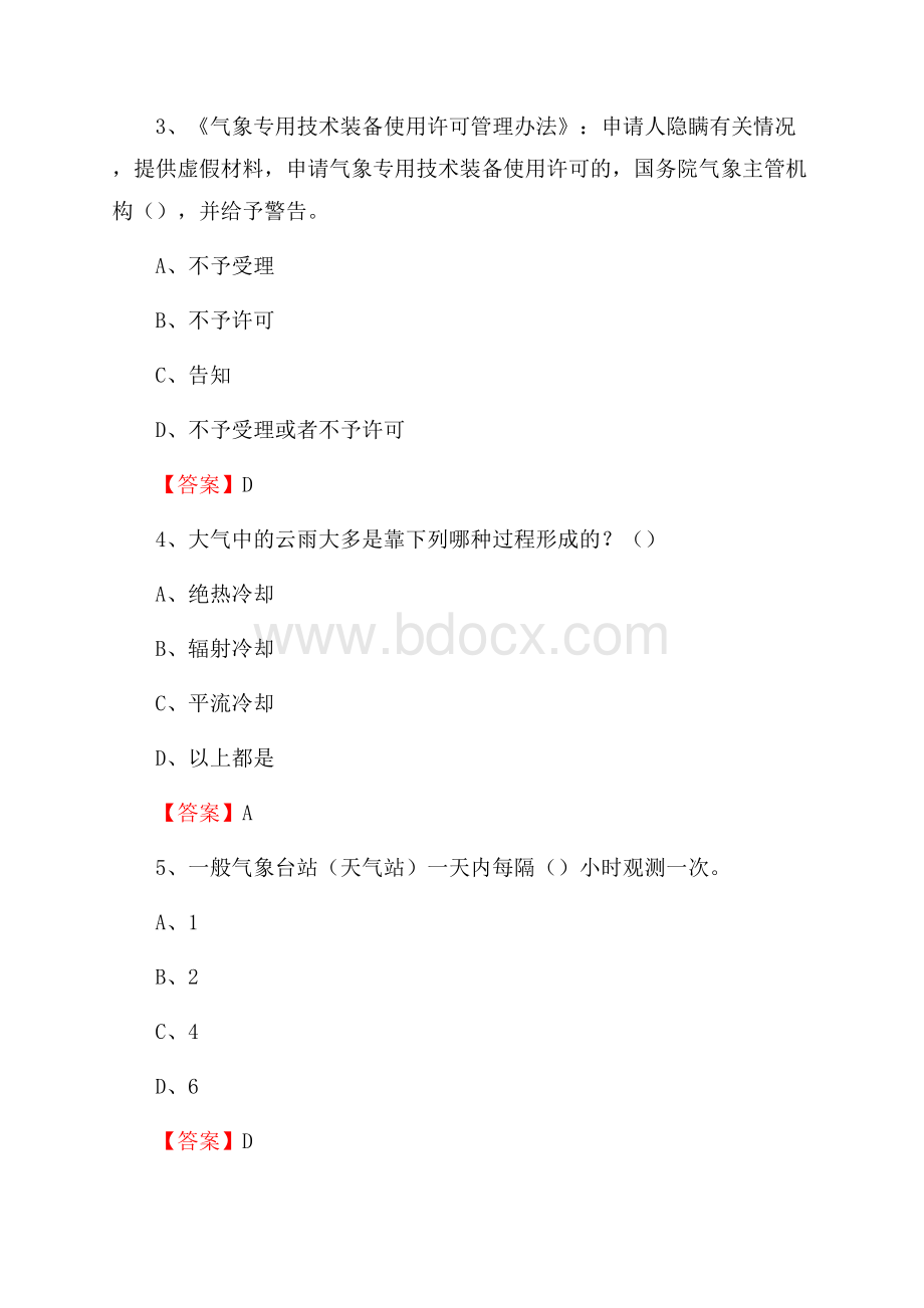 西藏日喀则市岗巴县下半年气象部门《专业基础知识》.docx_第2页