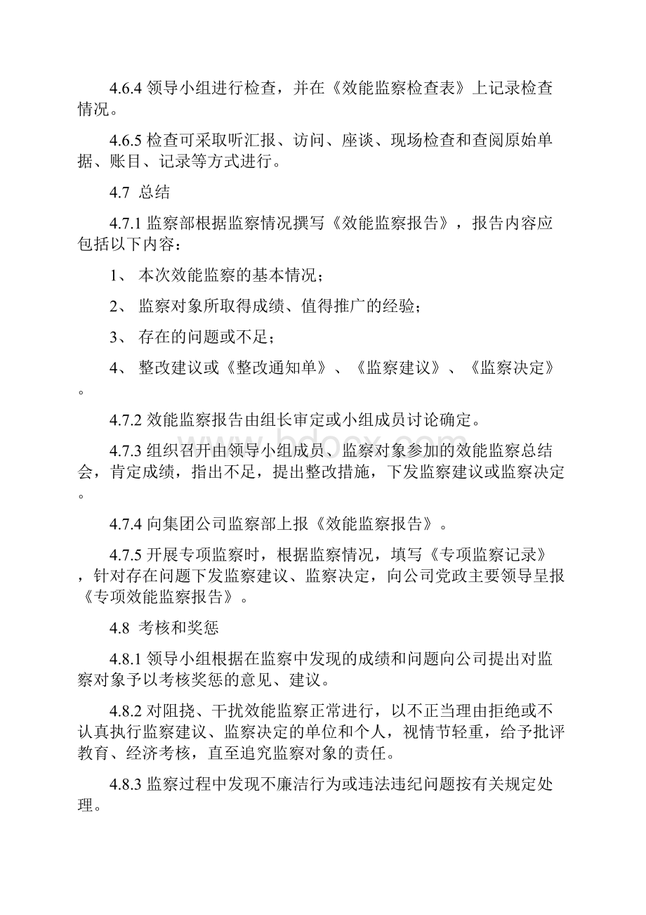 效能监察管理考核奖惩办法.docx_第3页