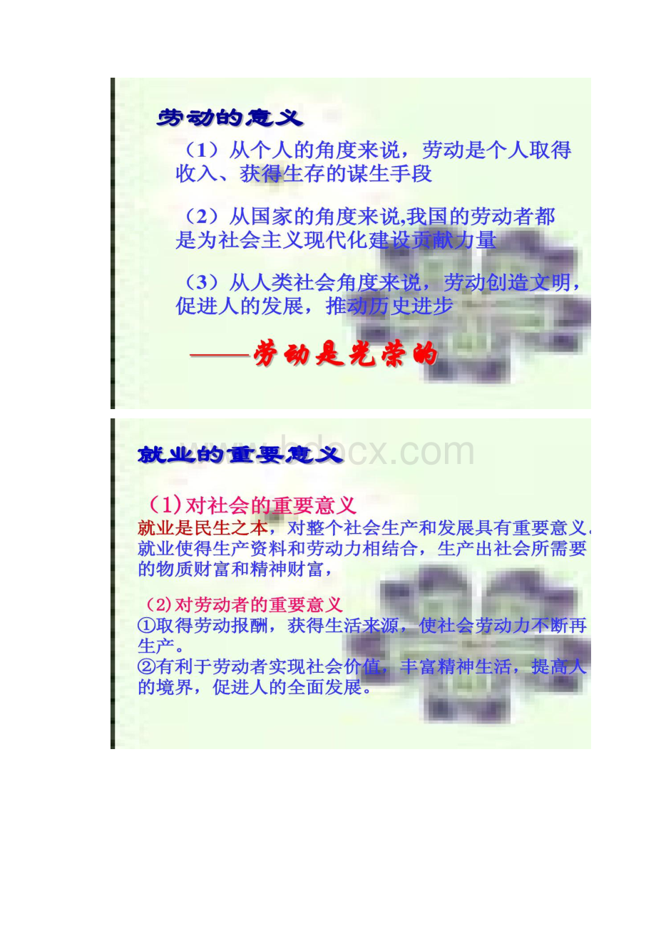 52新时代的劳动者ppt精.docx_第3页